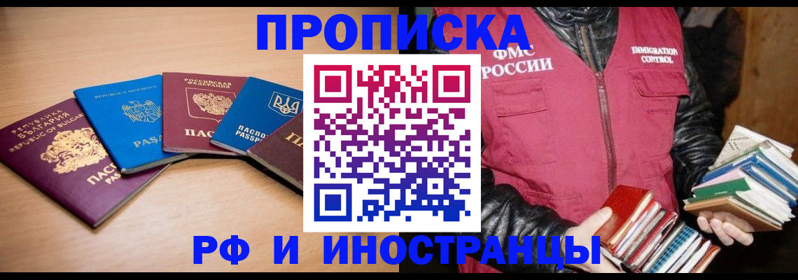 купить прописку в Апшеронске