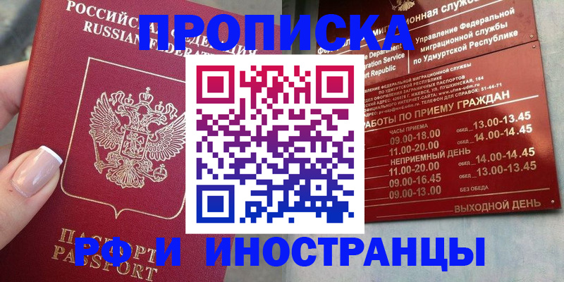 прописка регистрация в Апшеронске