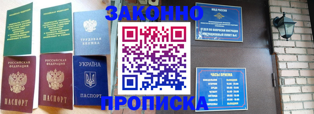 временная регистрация законно в Апшеронске