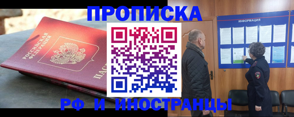 временная регистрация собственник в Апшеронске