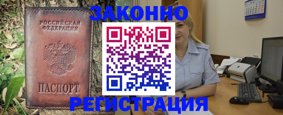 купить прописку в Апшеронске